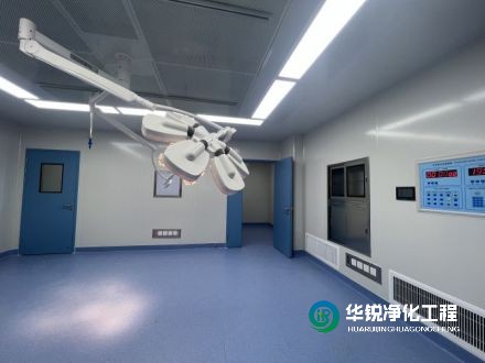在手術室凈化工程中，手術室凈化廠家如何確保施工質量和潔凈度？